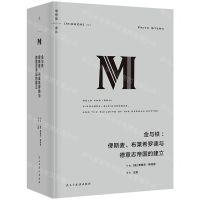 [N]金与铁--俾斯麦布莱希罗德与德意志帝国的建立(精)/理想国译丛-9787513944434
