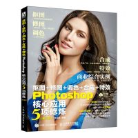 [N]抠图+修图+调色+合成+特效Photoshop核心应用5项修炼(第2版)-9787115609601