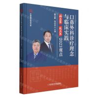 [N]口鼻外科诊疗理念与临床实践柳忠豪张庆泉2023观点(精)/中国医学临床百家-9787523508145
