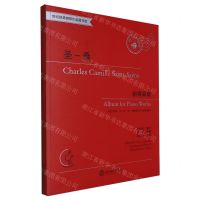 [N]圣-桑钢琴曲集(有声版适合5-8级或同等程度使用)/世纪经典钢琴作品图书馆-9787572268441