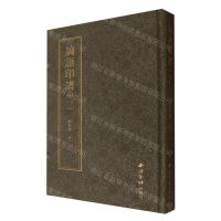 [N]论语印谱(1)(精)-9787550842946