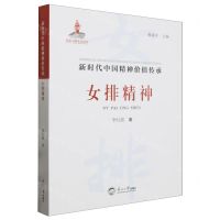 [N]女排精神/新时代中国精神价值传承-9787551733632