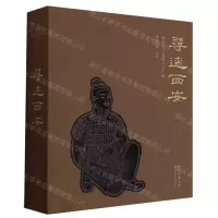 [N]寻迹西安(西安重点文保导览手册)(精)-9787224149920