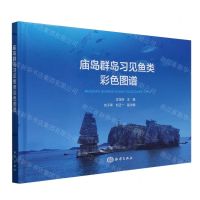 [N]庙岛群岛习见鱼类彩色图谱(精)-9787521010602