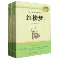 [N]红楼梦(上下高1必修全新修订版高中语文配套阅读)-9787570213566