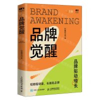 [N]品牌觉醒(短期看销量长期看品牌)-9787115629074