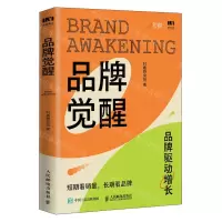 [N]品牌觉醒(短期看销量长期看品牌)-9787115629074