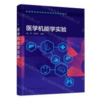[N]医学机能学实验(普通高等教育医药类创新型系列教材)-9787122447012