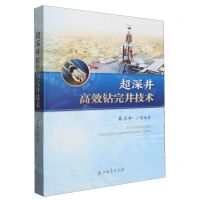 [N]超深井高效钻完井技术-9787518360710