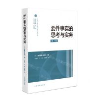 [N]要件事实的思考与实务(第4版)/司法审判要件事实体系译丛-9787510939631
