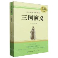 [N]三国演义(全新修订版新版高中语文配套阅读)-9787570218103