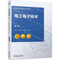[N]电工电子技术(第3版双色印刷高等职业教育课程改革系列教材)-9787111744986