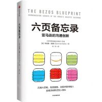 [N]六页备忘录(亚马逊的沟通创新)-9787521756180