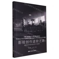 [N]影视创作进阶之路(影视创作研究的学习与教学)-9787106055219