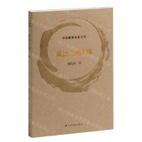 [N]从语言到主体/中国雕塑史论文丛-9787547932599