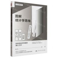 [N]图解统计学思维/通识图解系列-9787300324265