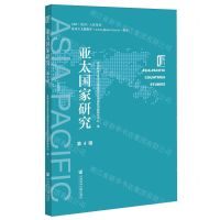 [N]亚太国家研究(第4辑)-9787522816333