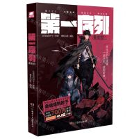 [N]第一序列(漫画版1)-9787556273973