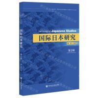 [N]国际日本研究(第2辑)-9787522828985