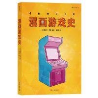 [N]漫画游戏史-9787574003019