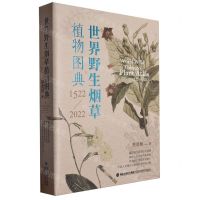 [N]世界野生烟草植物图典(1522-2022)(精)-9787533570651