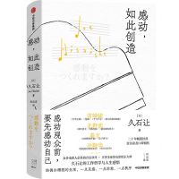 [N]感动如此创造(精)-9787521757583