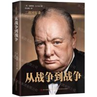 [N]从战争到战争(精)/二战回忆录-9787573113146