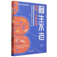[N]肠生不老(肠寿才能长寿)-9787500175964