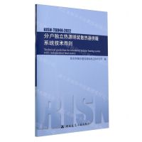 [N]分户独立热源明装散热器供暖系统技术导则(RISN-TG044-2022)-1511241359