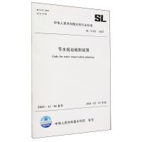 [N]节水规划编制规程(SL\T821-2023)/中华人民共和国水利行业标准-155226362