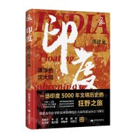 [N]印度(漂浮的次大陆)(精)-9787509015384