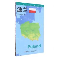 [N]波兰(1:1300000)/世界分国地理图-9787547118108