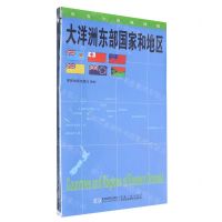 [N]大洋洲东部国家和地区/世界分国地理图-9787547118375