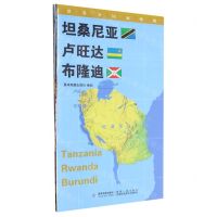 [N]坦桑尼亚卢旺达布隆迪/世界分国地理图-9787547118290