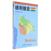 [N]玻利维亚(1:2600000)/世界分国地理图-9787547118269