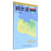 [N]利比亚(1:2850000)/世界分国地理图-9787547118160