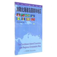 [N]加勒比海诸岛国家和地区/世界分国地理图-9787547118092
