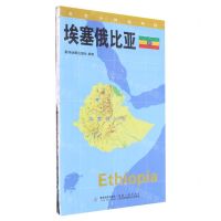 [N]埃塞俄比亚(1:2400000)/世界分国地理图-9787547109250