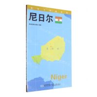 [N]尼日尔(1:2600000)/世界分国地理图-9787547107911