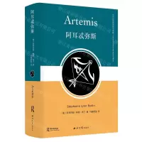 [N]阿耳忒弥斯(精)/古代世界的诸神与英雄-9787560451916