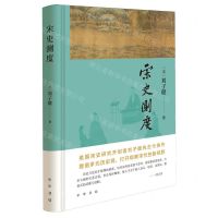 [N]宋史测度(精)-9787101164367