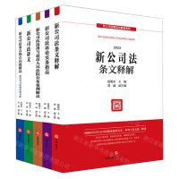 [N]新公司法释义与解读系列(2023共5册)-202401150001