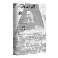 [N]拓跋氏后裔的诅咒-9787521226850