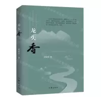 [N]龙头香-9787521226263