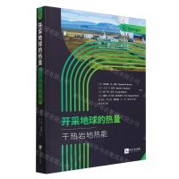 [N]开采地球的热量(干热岩地热能)-9787513089722