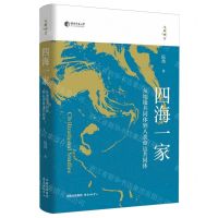 [N]四海一家(从地缘共同体到人类命运共同体)-9787547318546