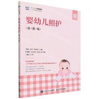 [N]婴幼儿照护(慕课版职业院校托育服务人才培养系列教材)-9787115631756