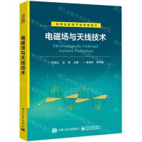 [N]电磁场与天线技术(高等学校电子信息类教材)-9787121473128