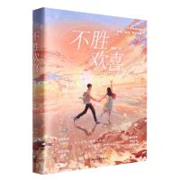 [N]不胜欢喜(网络连载原名数学差生)-9787533974152