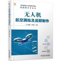 [N]无人机航空测绘及后期制作(职业教育无人机应用技术专业活页式创新教材)-9787111743057
